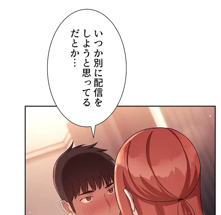 ライブ配信で会いましょう 第45話 - 64