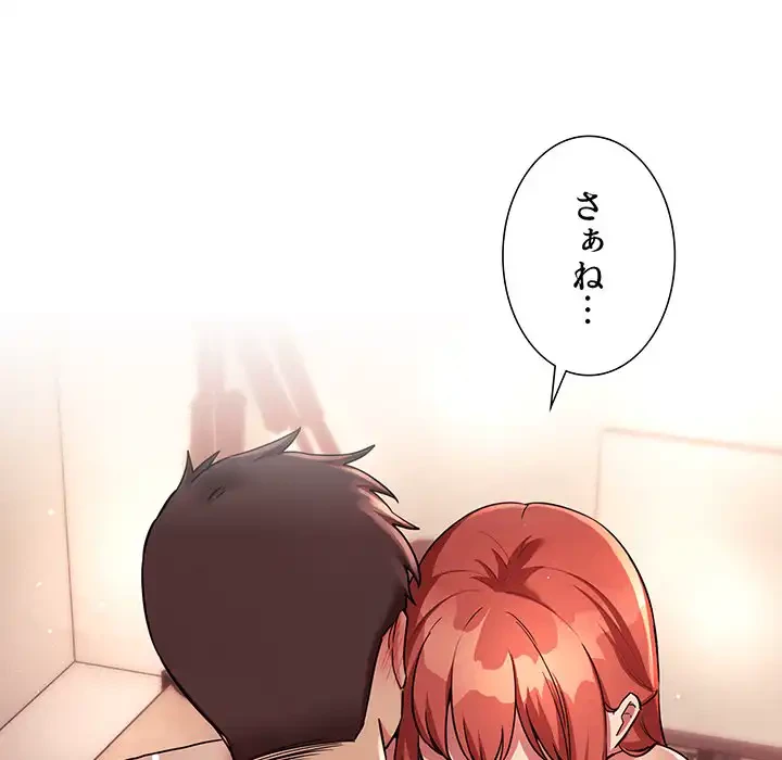 ライブ配信で会いましょう 第45話 - 68