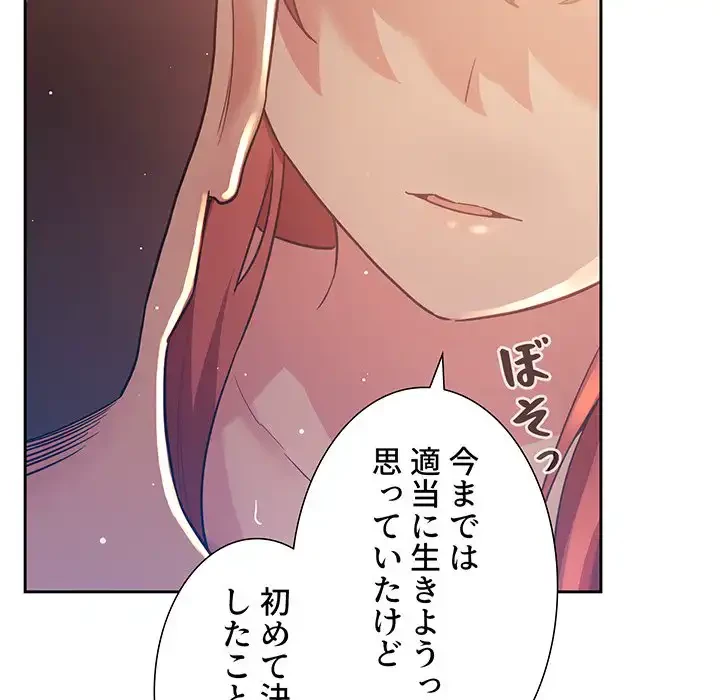 ライブ配信で会いましょう 第45話 - 71