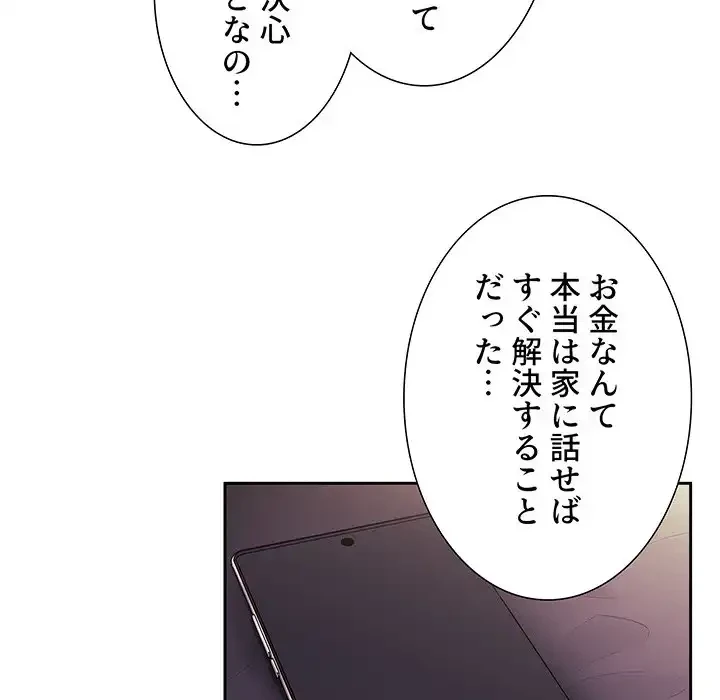 ライブ配信で会いましょう 第45話 - 72