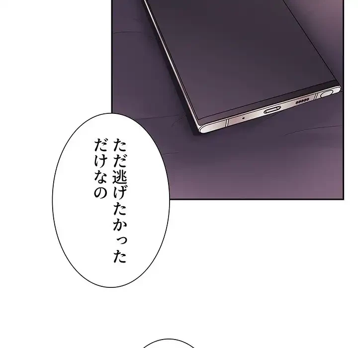 ライブ配信で会いましょう 第45話 - 73