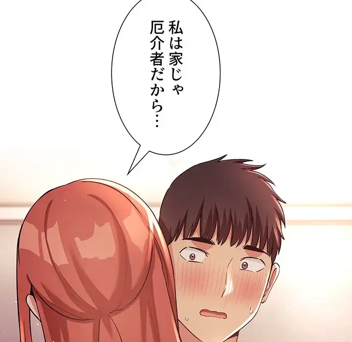 ライブ配信で会いましょう 第45話 - 74