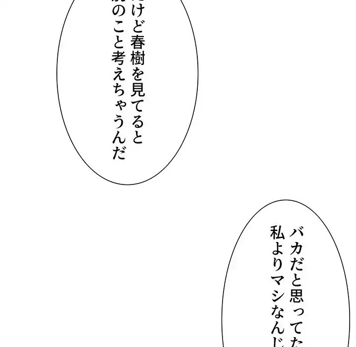 ライブ配信で会いましょう 第45話 - 77