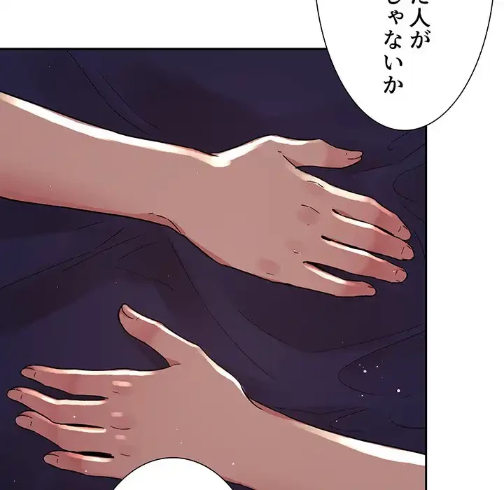 ライブ配信で会いましょう 第45話 - 78