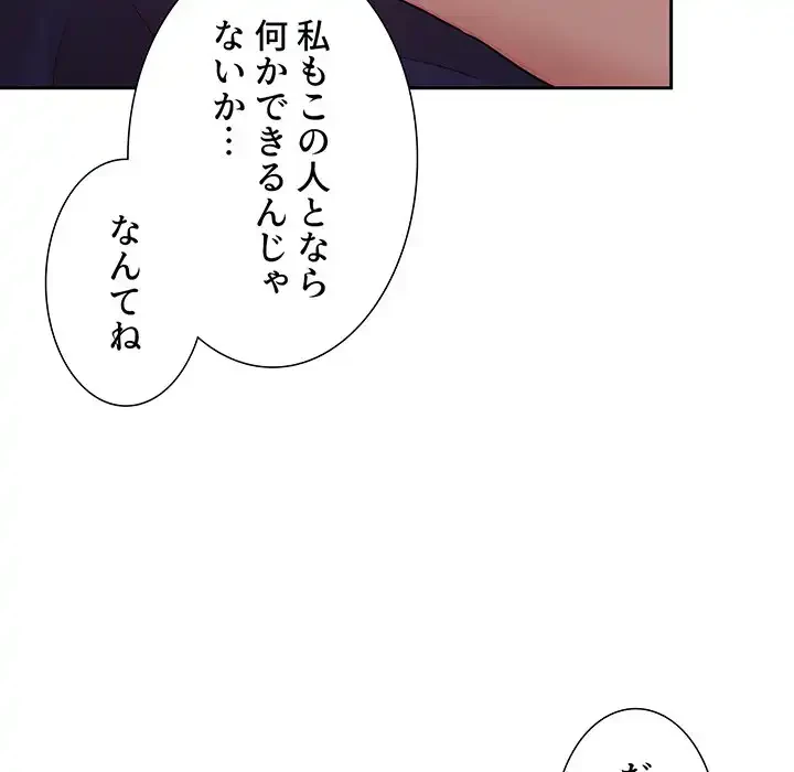 ライブ配信で会いましょう 第45話 - 79