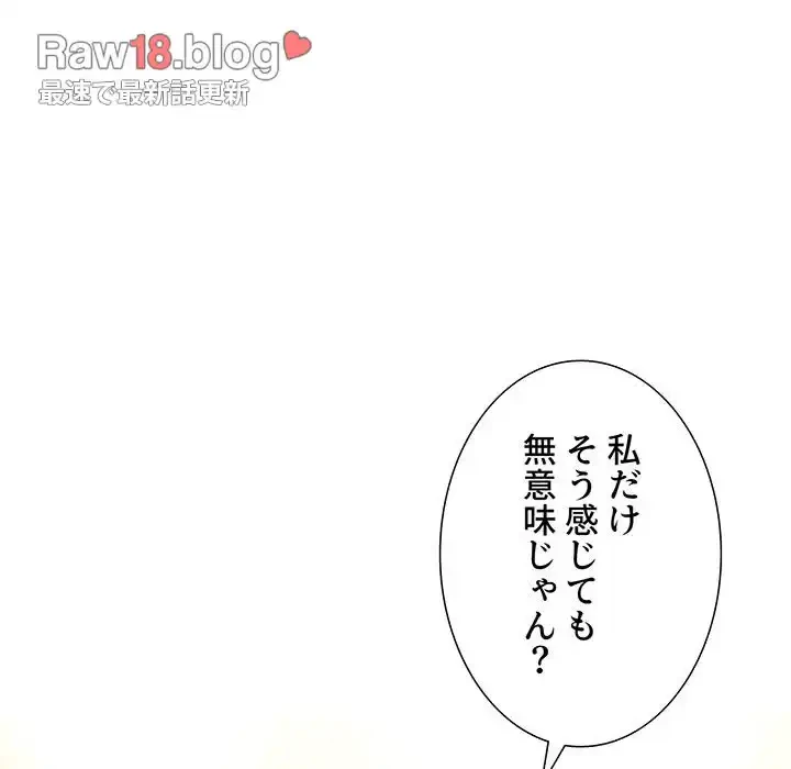 ライブ配信で会いましょう 第45話 - 81