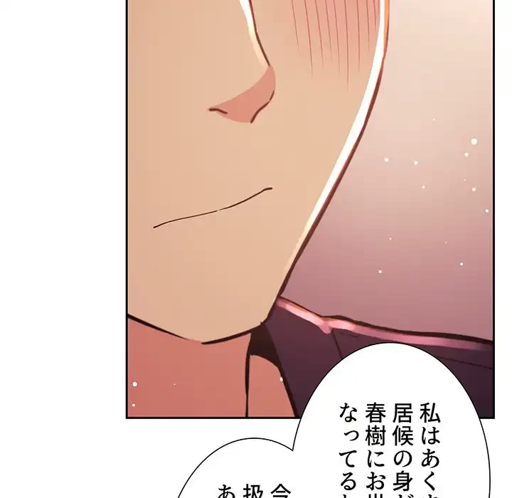 ライブ配信で会いましょう 第45話 - 85