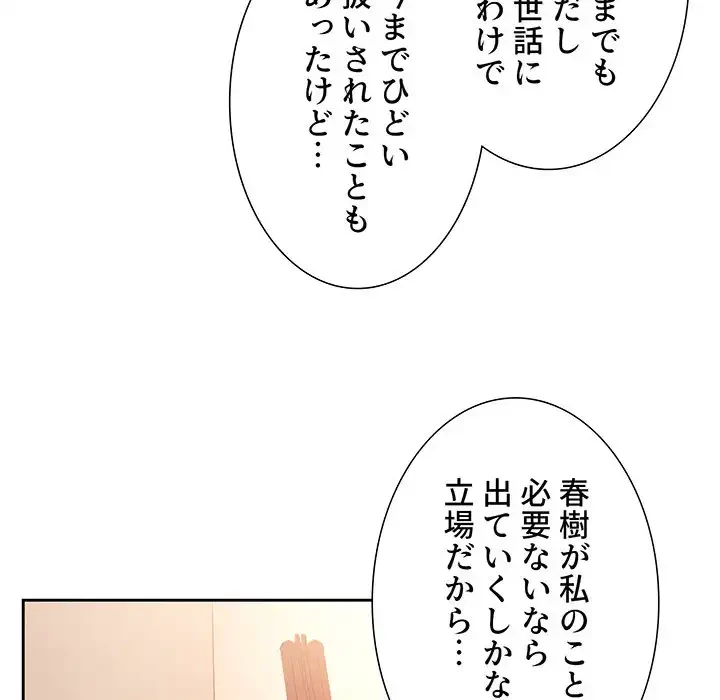 ライブ配信で会いましょう 第45話 - 86