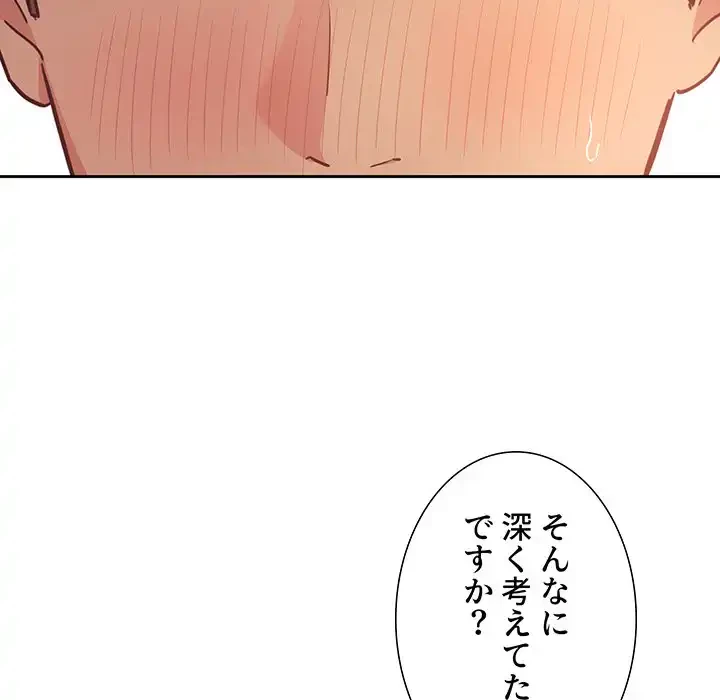 ライブ配信で会いましょう 第45話 - 91