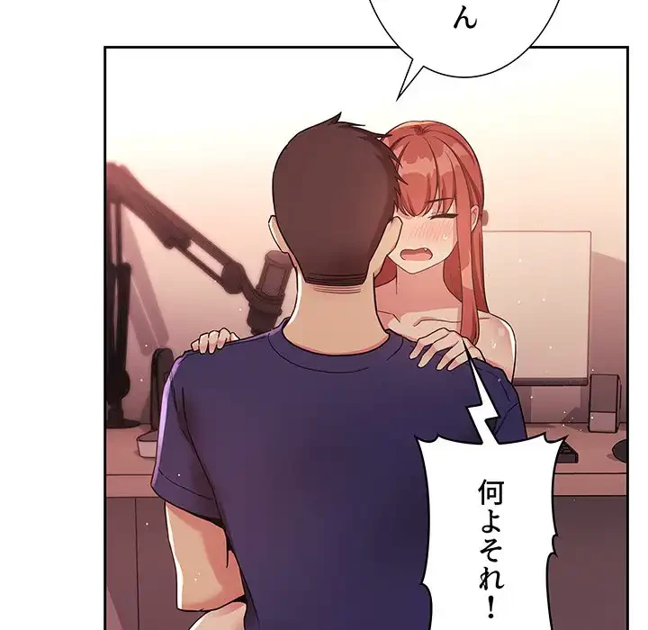 ライブ配信で会いましょう 第45話 - 92