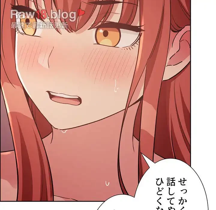 ライブ配信で会いましょう 第45話 - 94