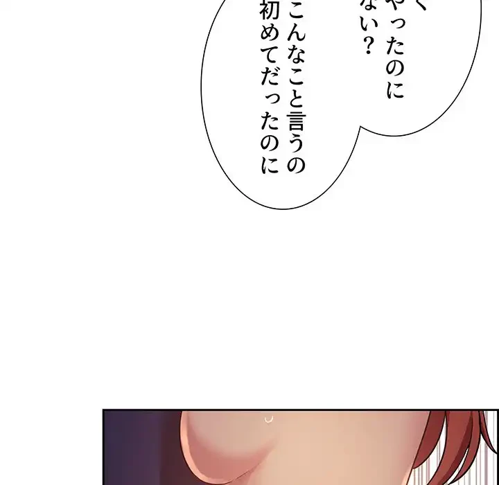 ライブ配信で会いましょう 第45話 - 95