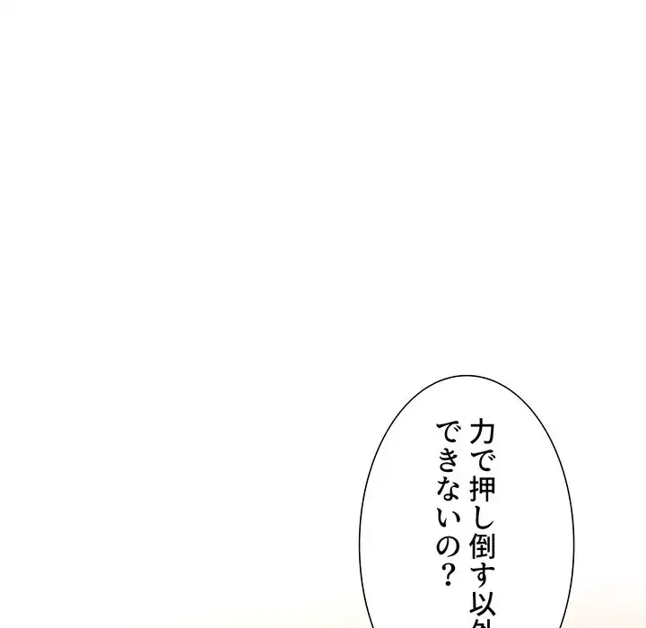 ライブ配信で会いましょう 第45話 - 99