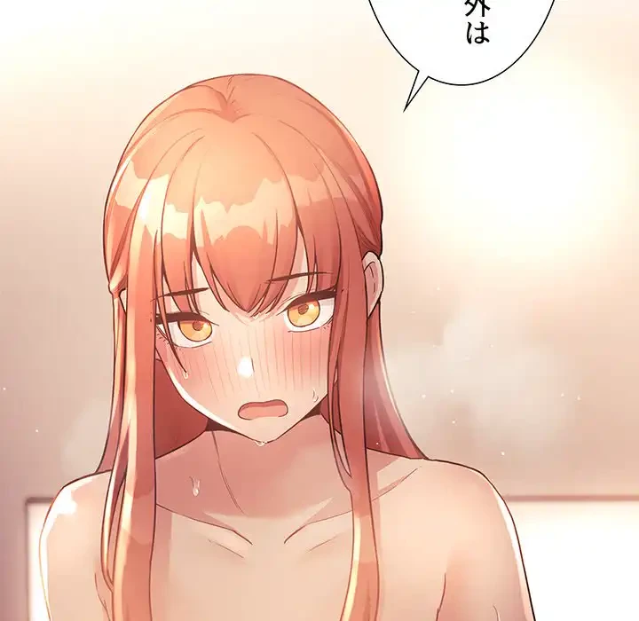 ライブ配信で会いましょう 第45話 - 100