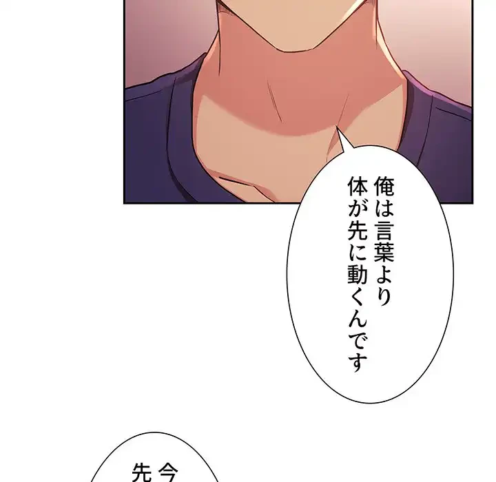 ライブ配信で会いましょう 第45話 - 107