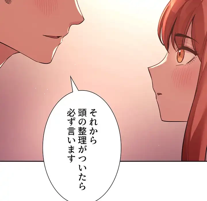 ライブ配信で会いましょう 第45話 - 113