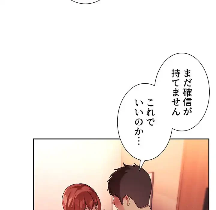 ライブ配信で会いましょう 第45話 - 114