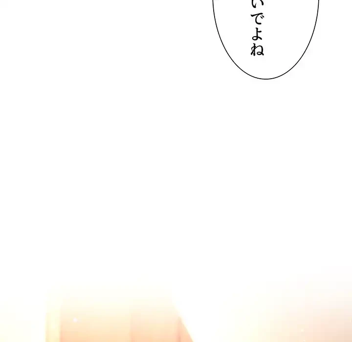 ライブ配信で会いましょう 第45話 - 119