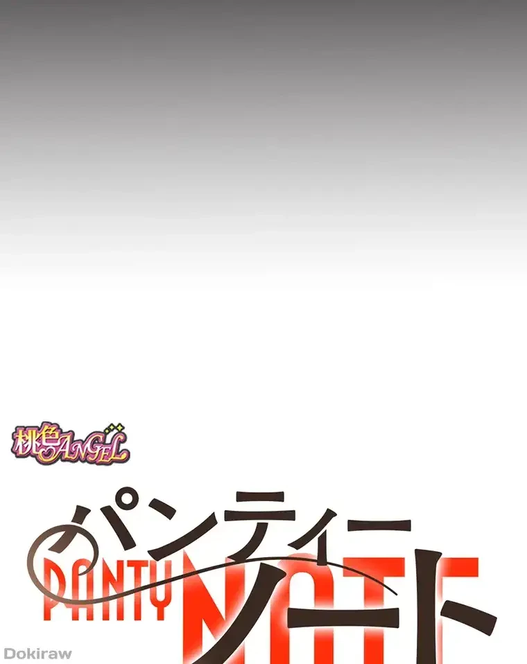 パンティーノート 第161話 - 11