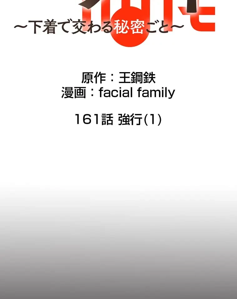 パンティーノート 第161話 - 12