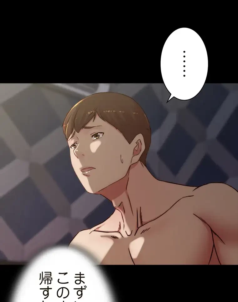 パンティーノート 第161話 - 33