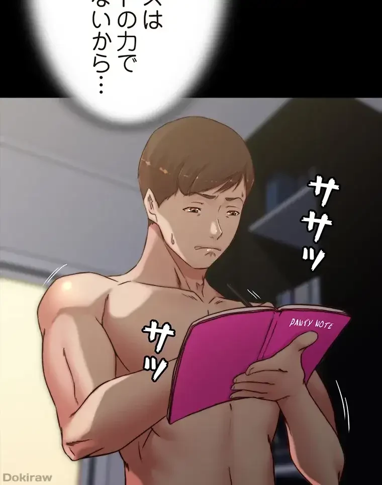 パンティーノート 第161話 - 36