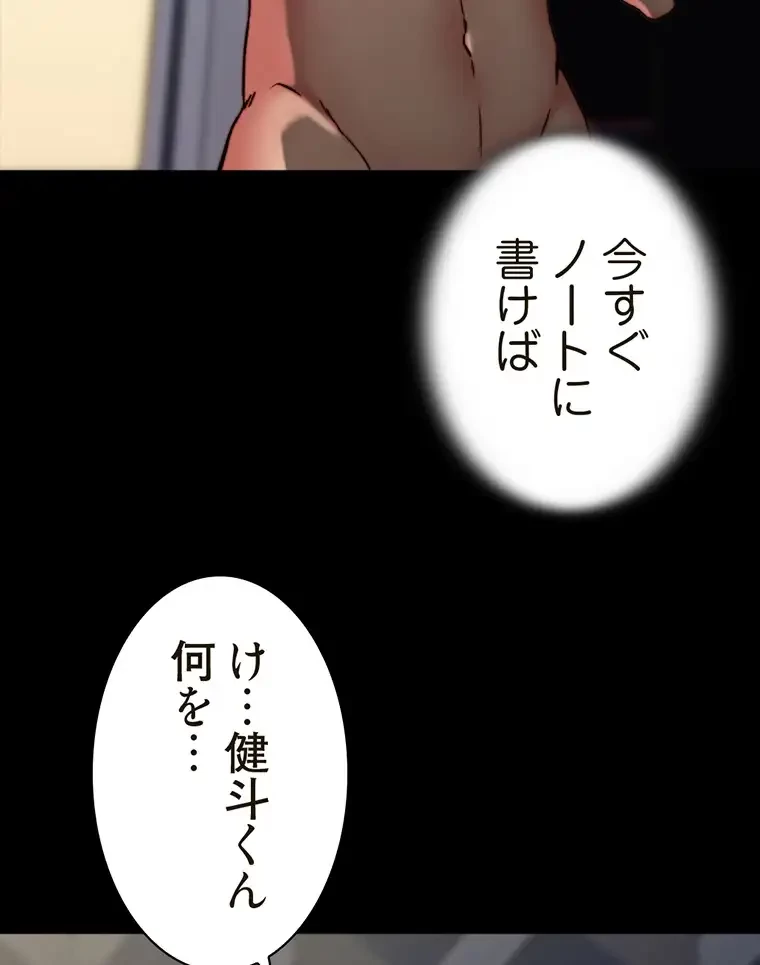 パンティーノート 第161話 - 37