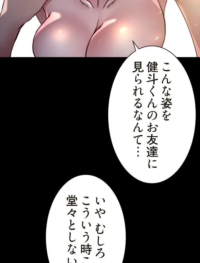 パンティーノート 第161話 - 49