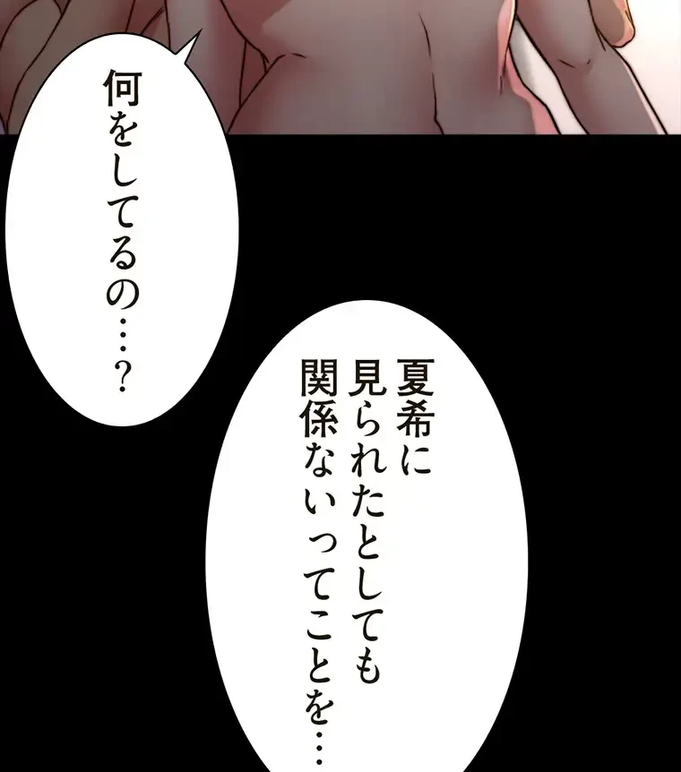 パンティーノート 第161話 - 52