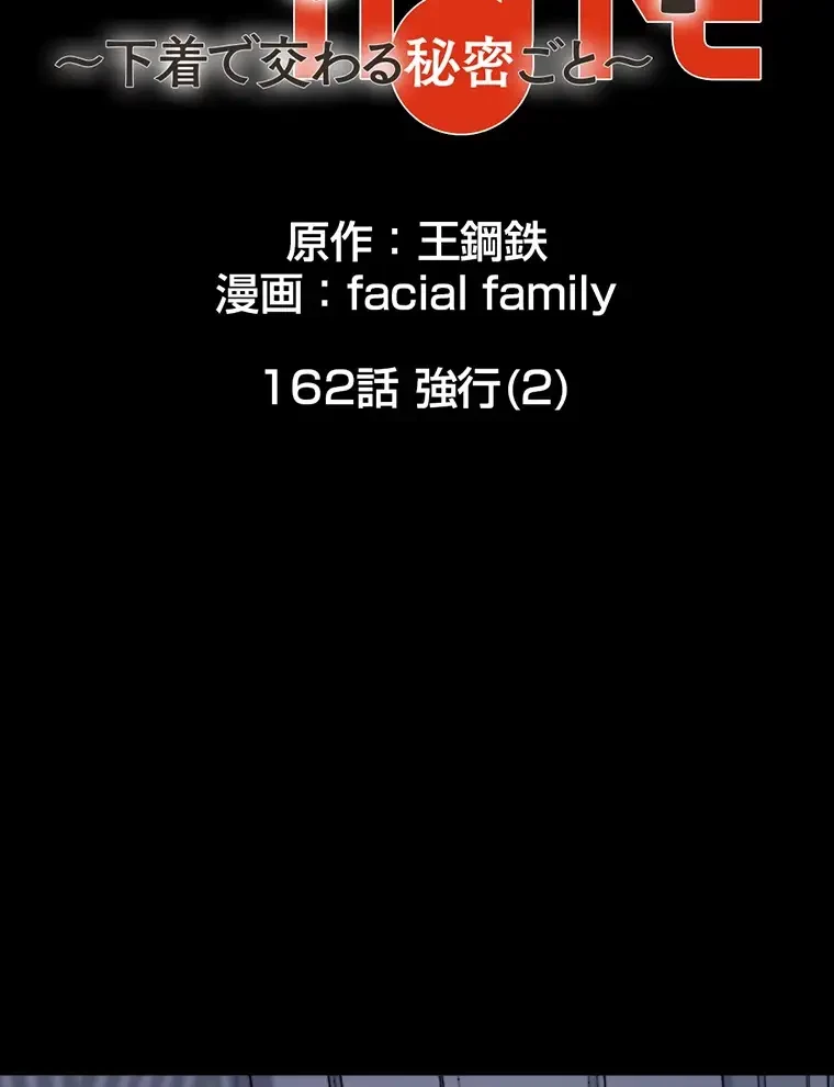 パンティーノート 第162話 - 17