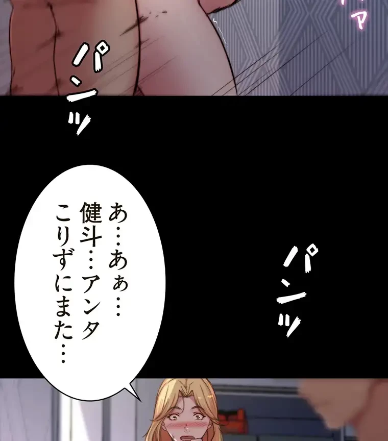 パンティーノート 第162話 - 23