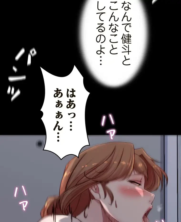 パンティーノート 第162話 - 42