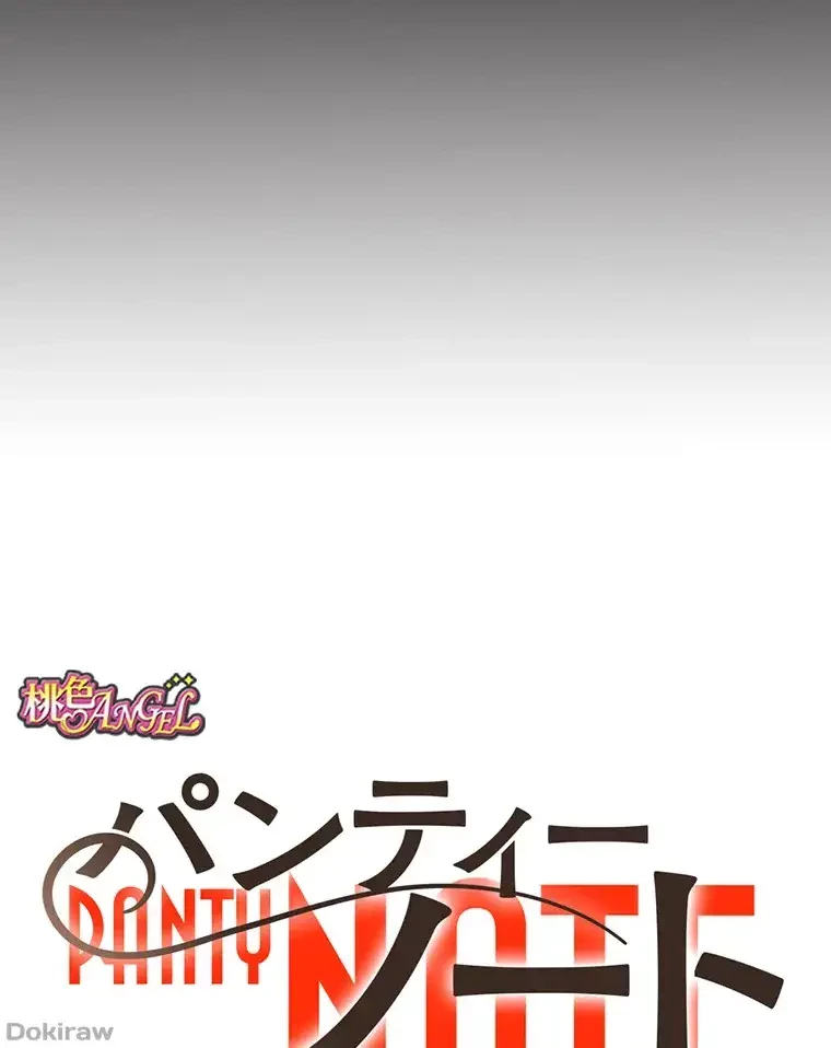 パンティーノート 第163話 - 11