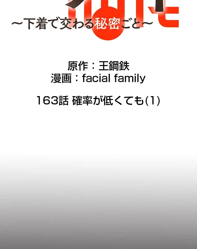 パンティーノート 第163話 - 12