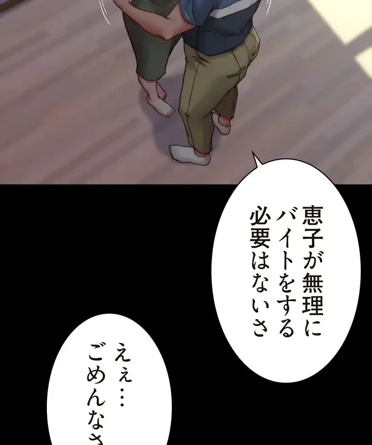 パンティーノート 第163話 - 54