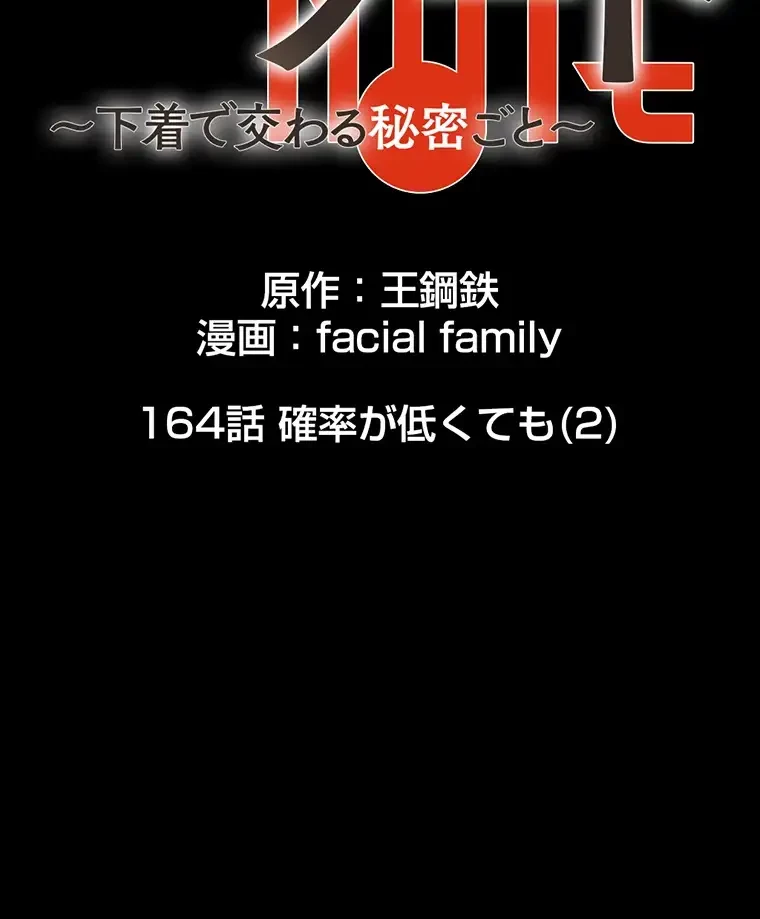 パンティーノート 第164話 - 2