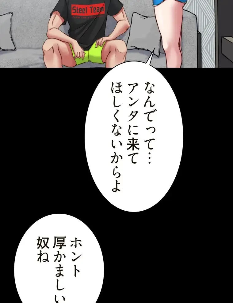 パンティーノート 第164話 - 8