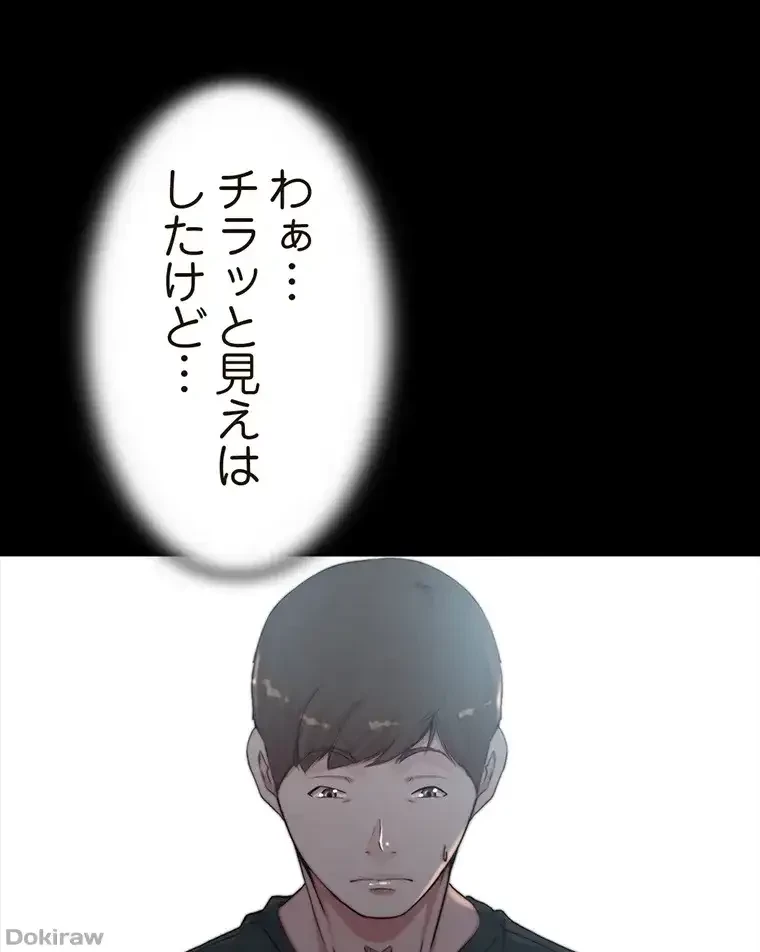 パンティーノート 第164話 - 26