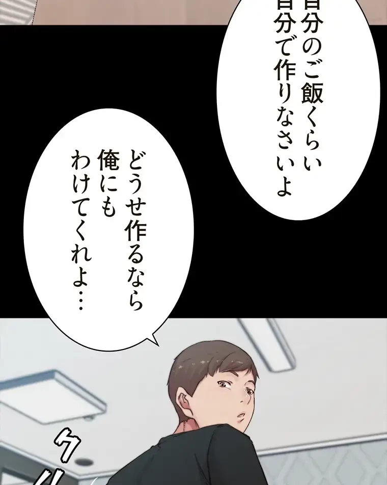 パンティーノート 第164話 - 29