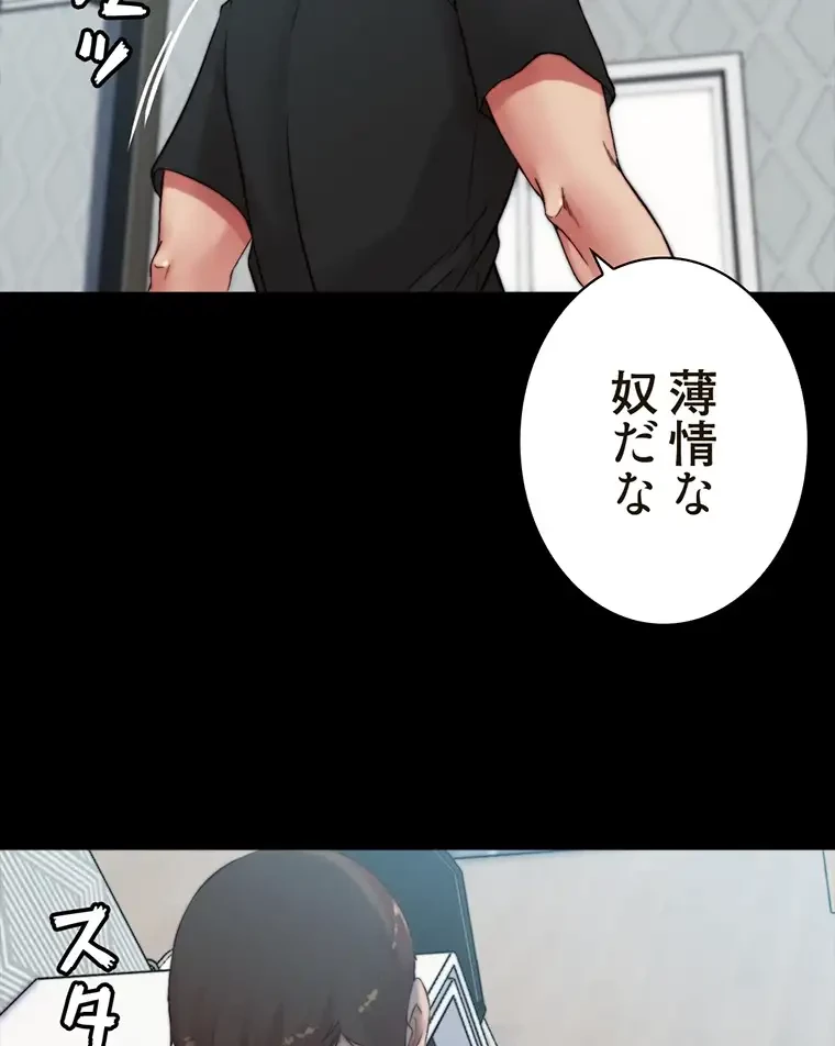 パンティーノート 第164話 - 30