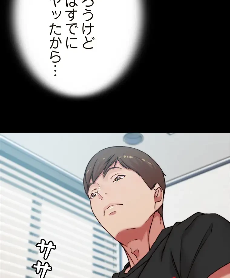 パンティーノート 第164話 - 33