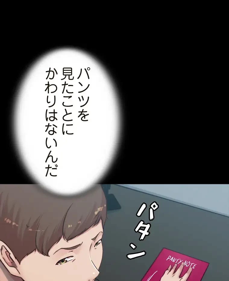 パンティーノート 第164話 - 35