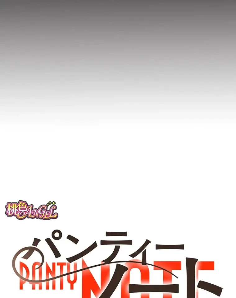 パンティーノート 第165話 - 8