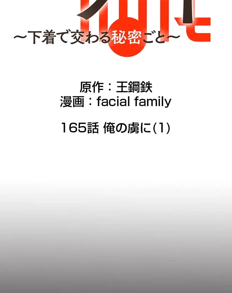 パンティーノート 第165話 - 9