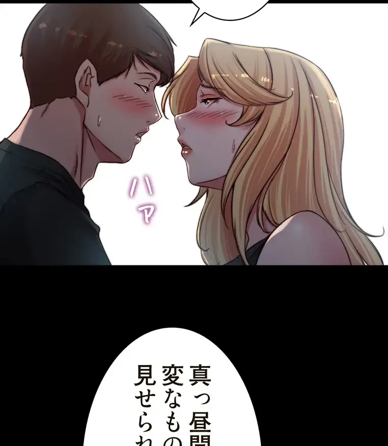 パンティーノート 第165話 - 19