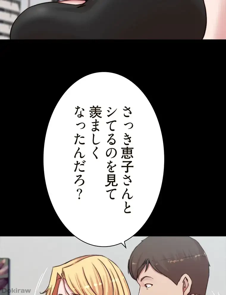 パンティーノート 第165話 - 31