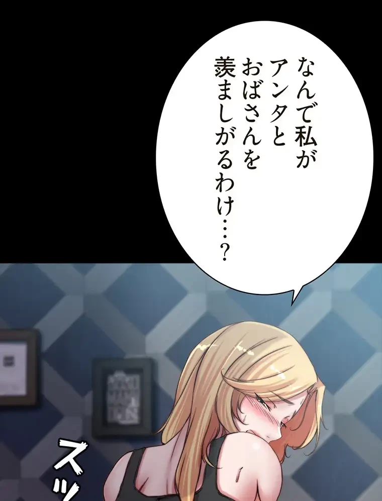 パンティーノート 第165話 - 33