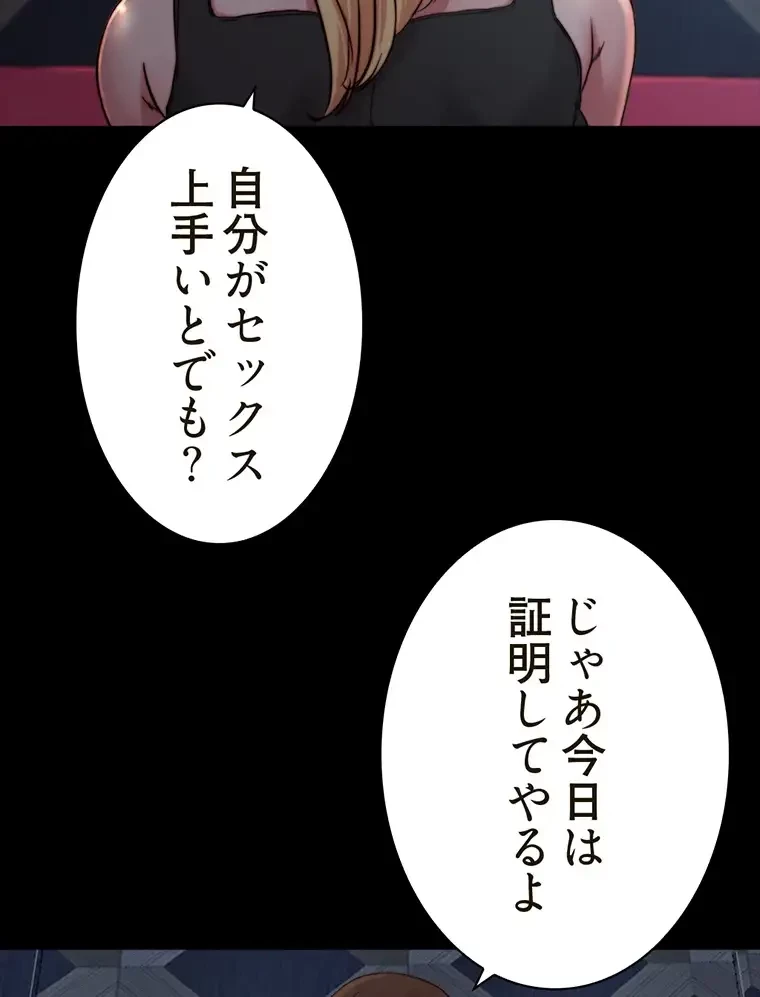 パンティーノート 第165話 - 37