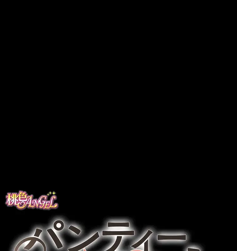 パンティーノート 第166話 - 13