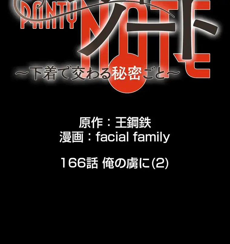 パンティーノート 第166話 - 14